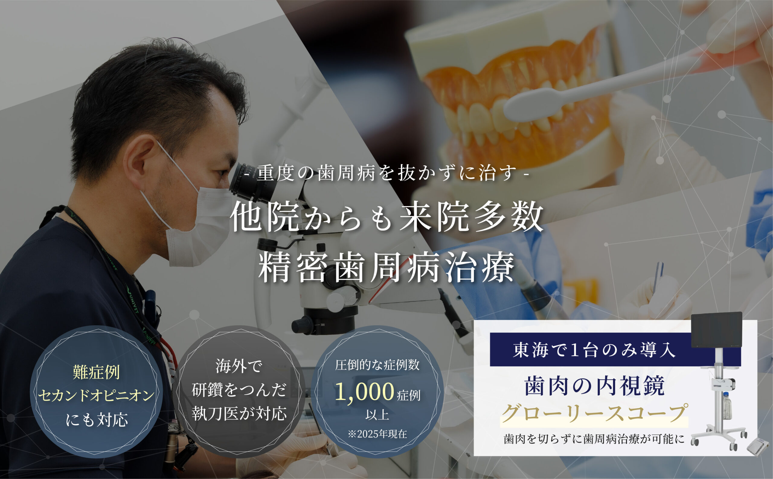 精密根管治療で大切な歯を1本でも多く残す